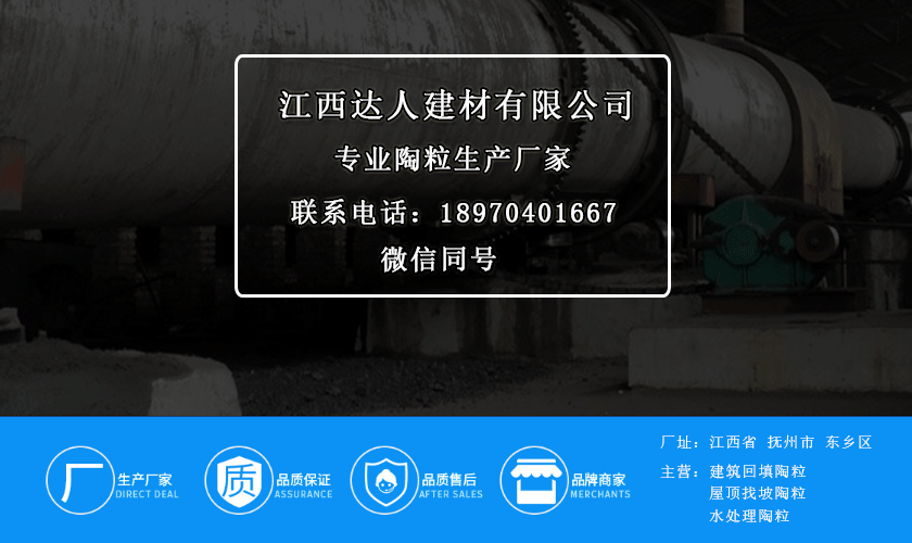 江西達(dá)人建筑回填陶粒廠(chǎng)家