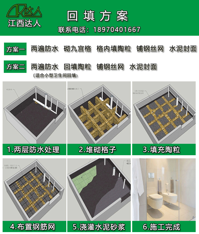 衛生間用陶粒怎么回填？